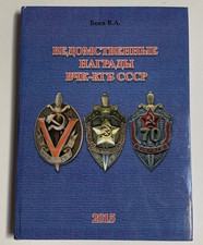 2015 KGB VCHK Departmental
