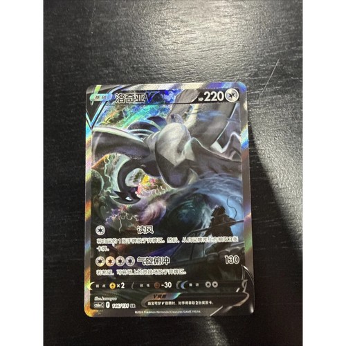 Pokemon cinese lugia - cinese,