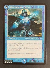 JACE, THE MIND SCULPTOR Duel Masters EX18 21/75 Japanese - MtG - NM