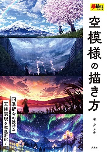 How draw sky patterns super - to,