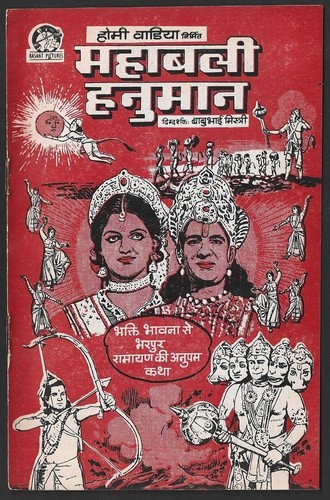 Mahabali hanuman 1981 libretto - hanuman,