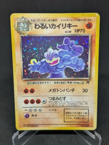Japanese pokemon card wizard - japanese,