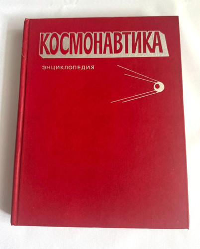1985 cosmonautics encyclopedia - 1985,