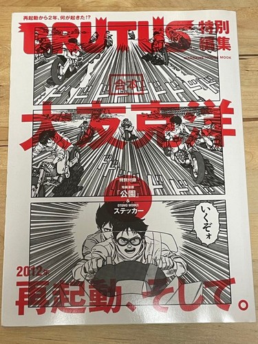 Katsuhiro otomo manga - otomo, art