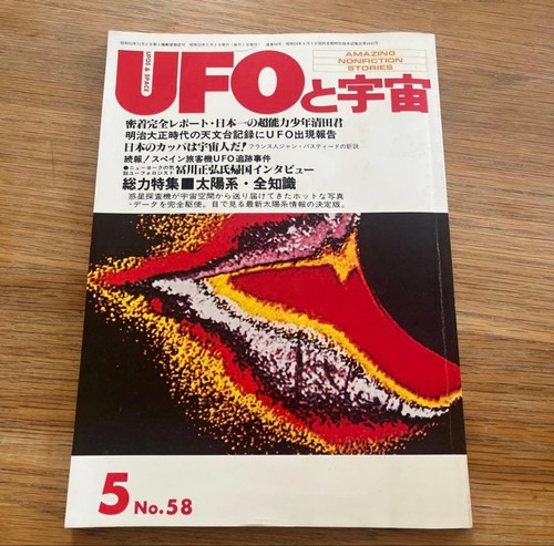 Vintage japanese magazine ufo - japanese,