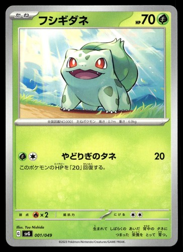 Bulbasaur 001 049 - bulbasaur, ex