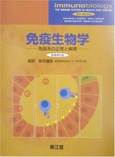 immunobiology