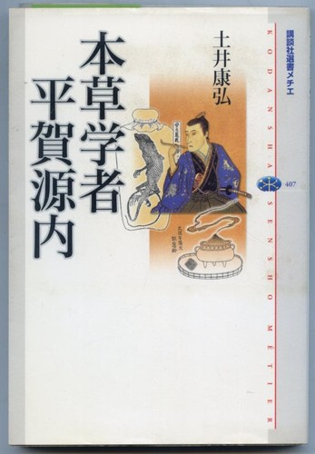 Yasuhiro doi herbalist hiraga - doi,