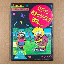 1991 LOGIN PC Game Magazine