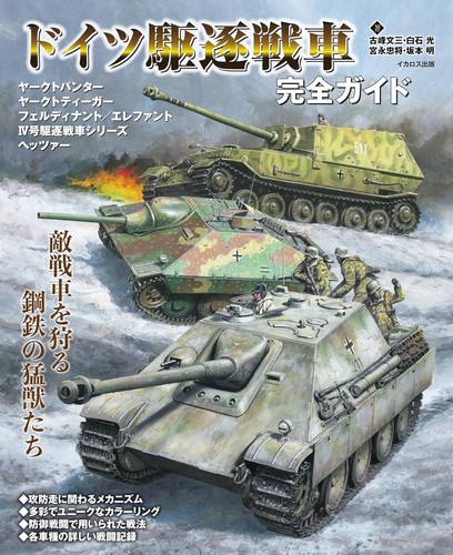 German tank destroyer perfect