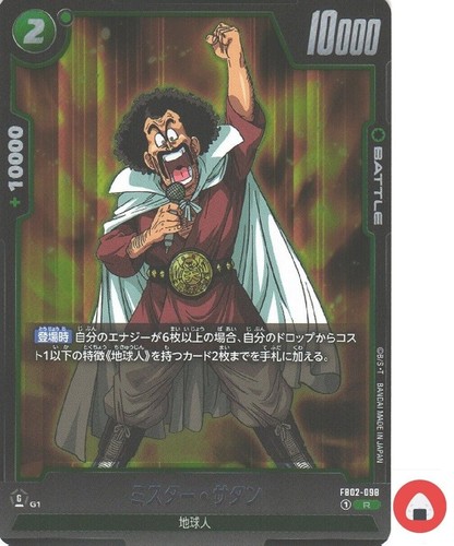 Carta del mondo - dragon, ball