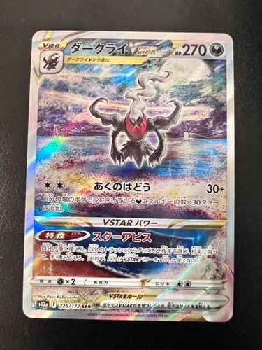 Darkrai vstar sar 228 172 - sar, s12a