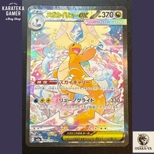 MEGA Dragonite ex SAR 246/193