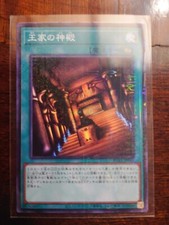 PGB1-JP045 - Temple of the