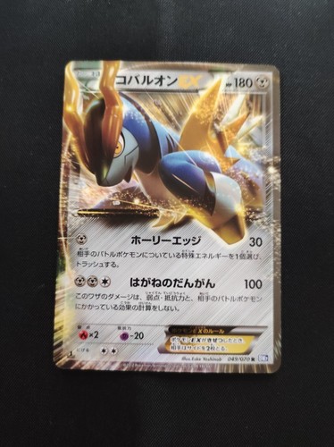 Cobalion 049 070 bw7 - ex, 049/070