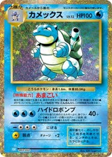Blastoise 003/032 CLK Holo