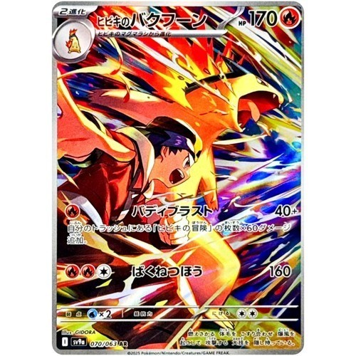 Ethan typhlosion 070 063 - typhlosion, 070/063