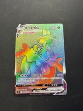 Flapple Vmax - Hyper 082/070