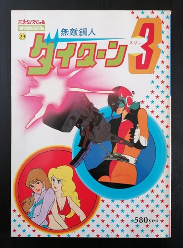 Daitarn roman album - 3,
