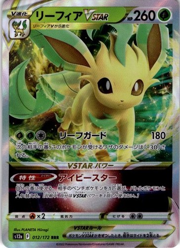 Leafeon jap vstar triple rare - vstar,