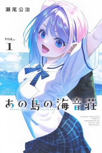 Ano shima uminesou umine - ano, uminesou:
