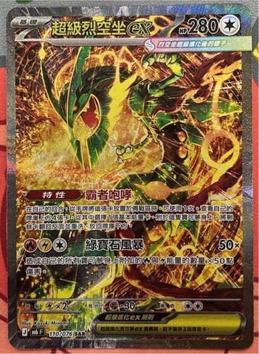Carta pokemon mega rayquaza - mega, ex