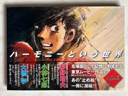 Anime cel harmony art book - anime,