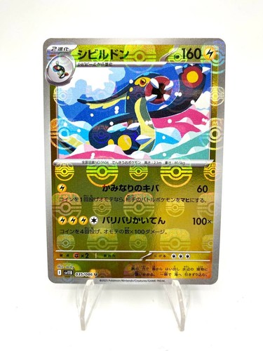 Pokemon eelektross master ball - eelektross,