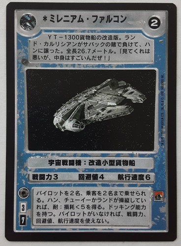 Millennium falcon japanese in - millennium,