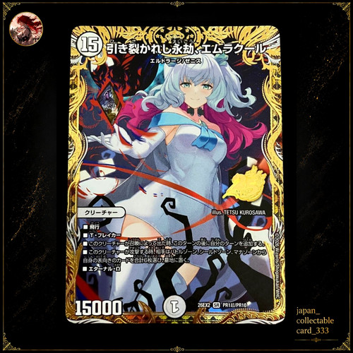 Mtg duel masters emrakul gli - masters,