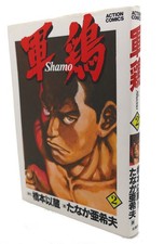SHAMO, VOL. 2 Text in