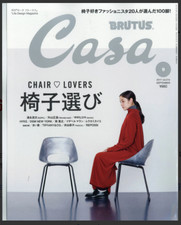 Casa BRUTUS Sep 2017 CHAIR
