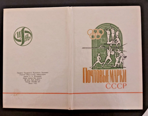 Lotto francobolli cccp - lotto,