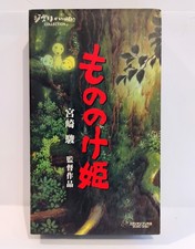  Princess Mononoke VHS (1998)