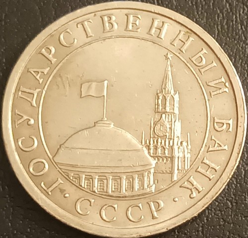 Russia moneta rubli 1991 - moneta,