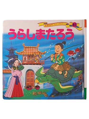 Urashima taro libro bambini - taro,