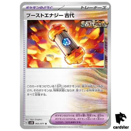 Ancient booster energy capsule - booster,