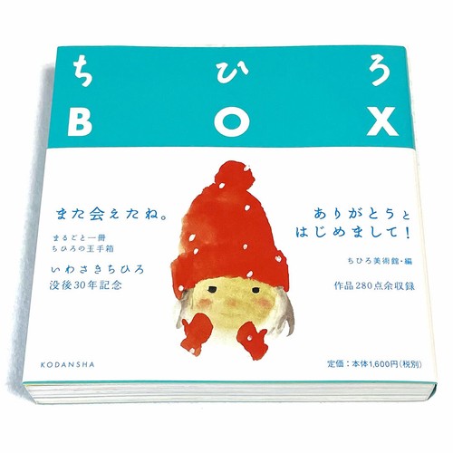 Chihiro iwasaki box - iwasaki,