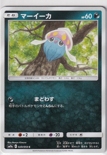 Carta pokemon giapponese - carta, night