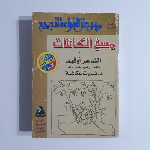 Arabic ancient legends - ancient,