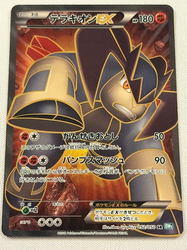 Terrakion bw5 052 050 - ex, sr
