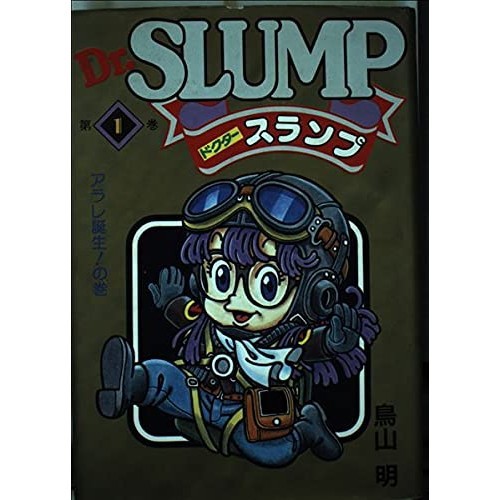 Shueisha slump the - dr., 1: