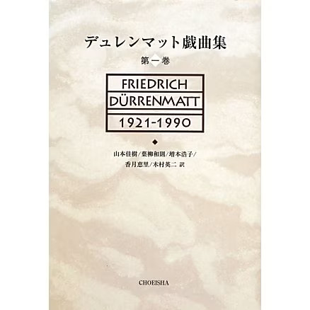 Durrenmatt drama collection - durrenmatt,