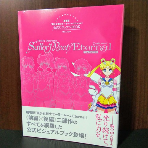 Sailor moon eternal official - moon,