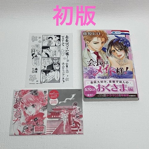 Maid sama marriage manga first - maid,