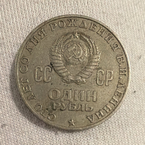 Urss 1970 rublo lenin 100 - urss, 100°