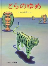 Of Tiger Tateishi Tiger Dream