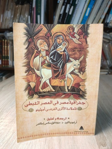 Christian arabic coptic era - arabic,