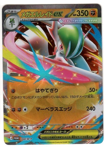 Mega gallade promo 068 - mega-gallade, ex