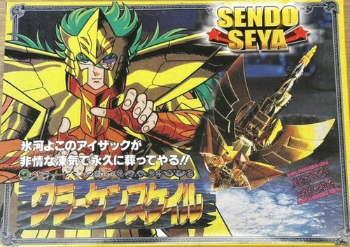 1990 vintage saint - 1990's, seiya